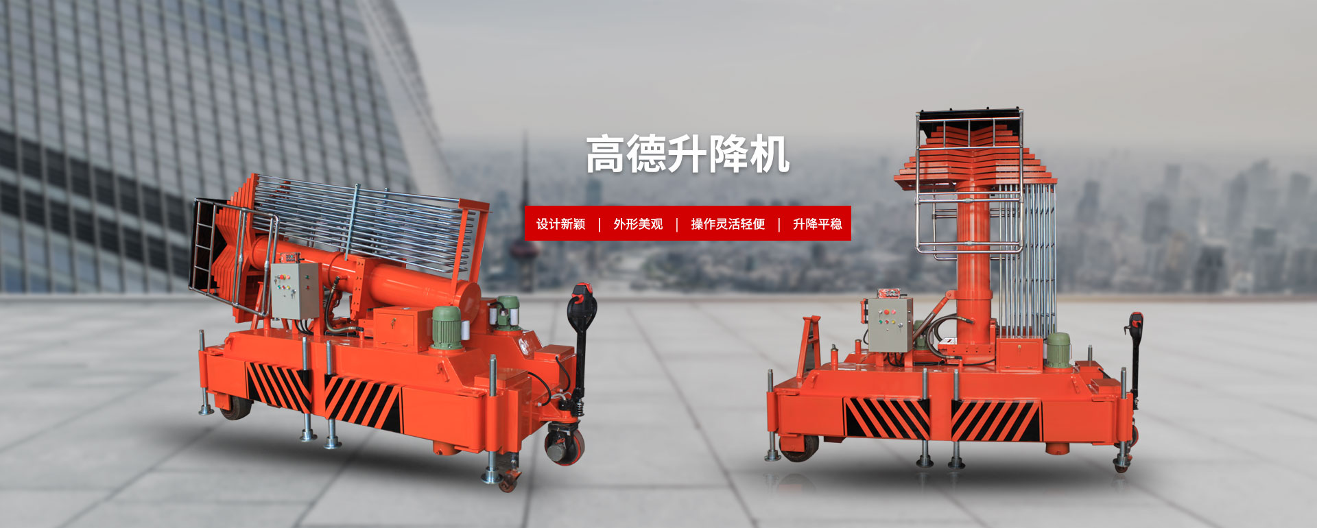 太倉高德升降機有限公司